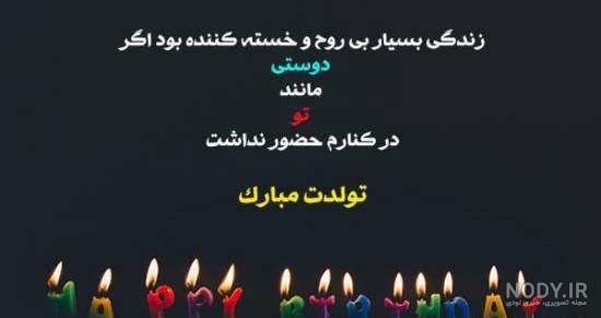  عکس تولد رفیق دخترونه بدون متن