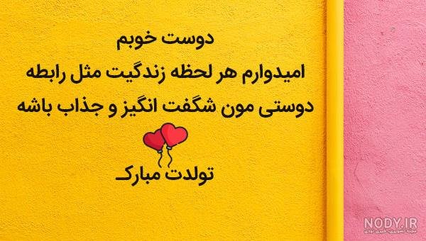  عکس تولدت مبارک رفیق قدیمی