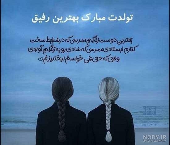  78 تبریک تولد رفیق فابریک برای استوری