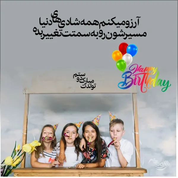  78 تبریک تولد رفیق فابریک برای استوری