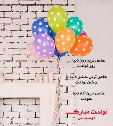  78 تبریک تولد رفیق فابریک برای استوری