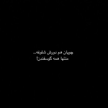 88 عکس پروفایل تیکه دار غمگین