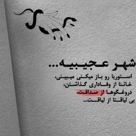  عکس نوشته طعنه دار خفن