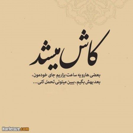  عکس نوشته طعنه دار خفن