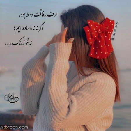  عکس نوشته طعنه دار خفن