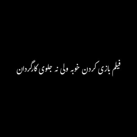  عکس های تیکه دار برای استوری