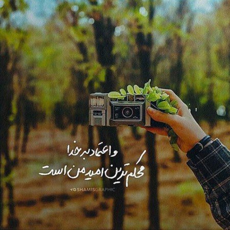 50 عکس پروفایل تیکه دار خدایی