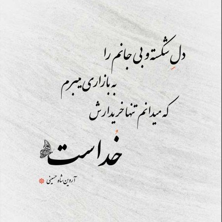  50 عکس پروفایل تیکه دار خدایی