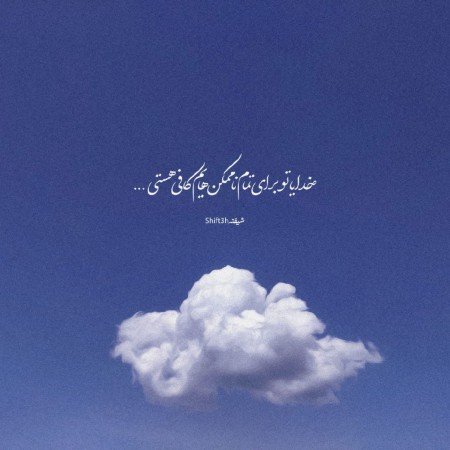  50 عکس پروفایل تیکه دار خدایی