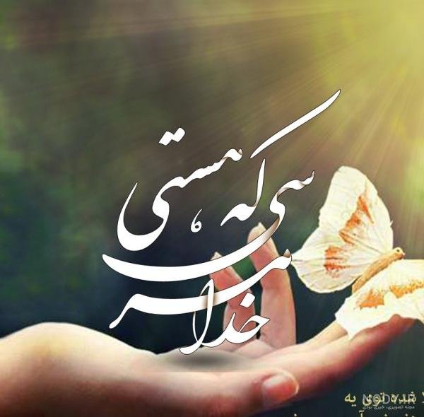  عکس پروفایل خدایا شکرت جدید