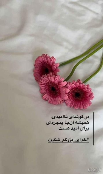  عکس خدایا شکرت برای پروفایل
