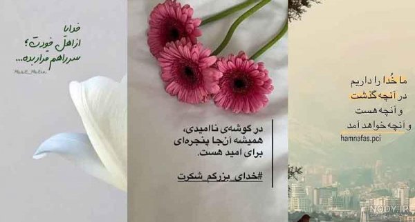  عکس خدایا شکرت برای پروفایل