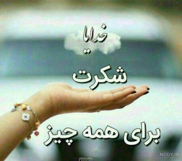  پروفایل خدایا شکرت فانتزی