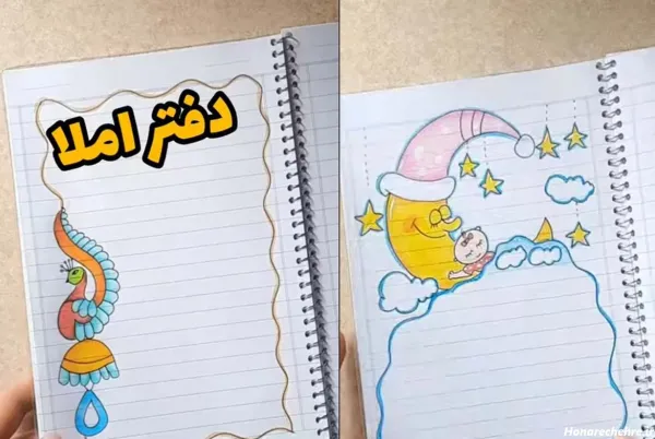  نقاشی دفتر مشق
