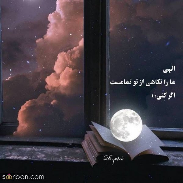  پروفایل خدایا شکرت که هوامو داری