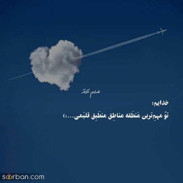  پروفایل خدایا شکرت که هوامو داری