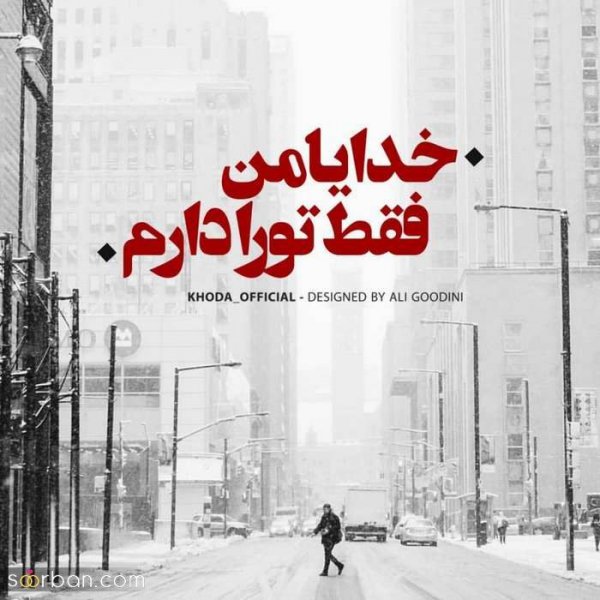  پروفایل خدایا شکرت که هوامو داری