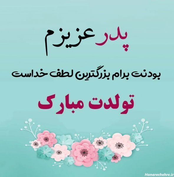 عکس برای استوری تولد پدر