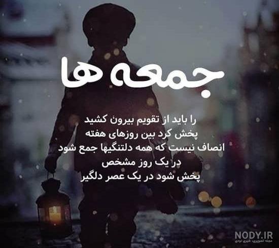  عکس برای استوری جمعه