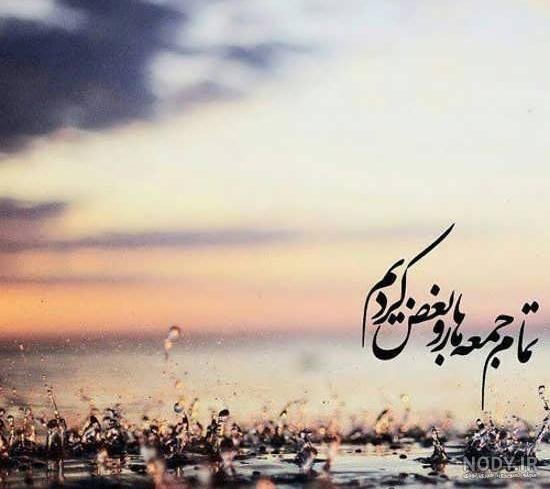  عکس برای استوری جمعه