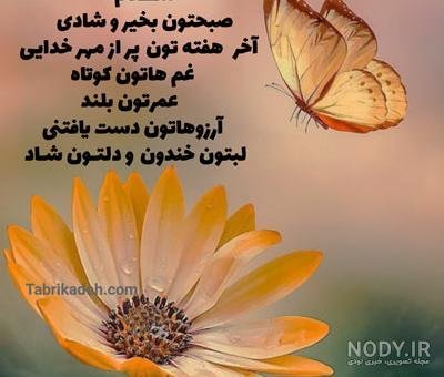  عکس برای استوری جمعه