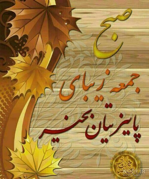  عکس برای استوری جمعه