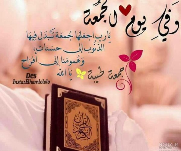  عکس جمعه مبارك جدید
