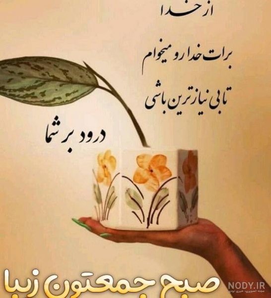  عکس برای روز جمعه وضعیت واتساپ