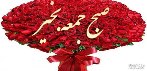  عکس برای روز جمعه وضعیت واتساپ