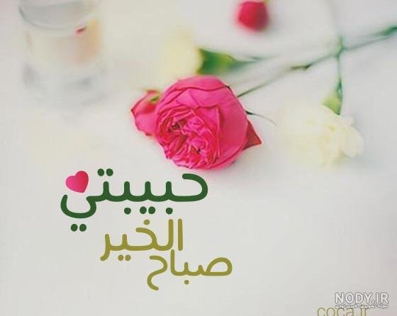  عکس صباح الخیر جمعه مبارک