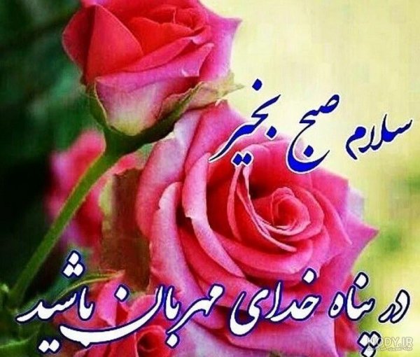  عکس صباح الخیر جمعه مبارک