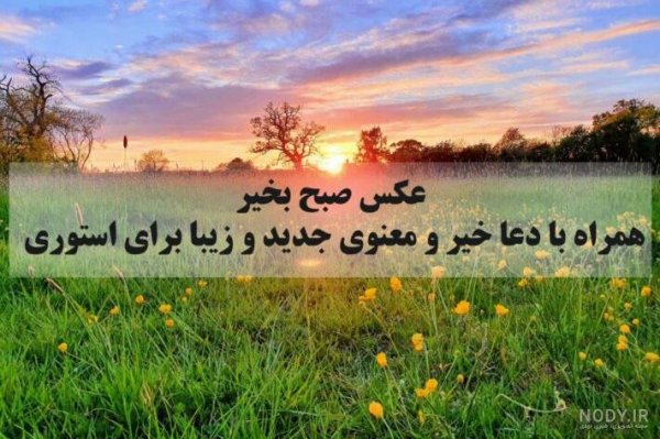  عکس صباح الخير جدید