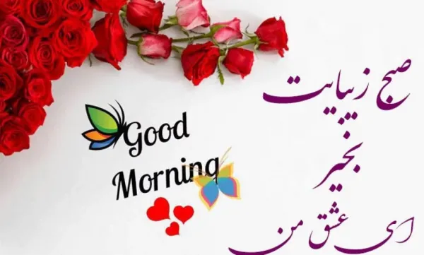  عکس صباح الخير جدید