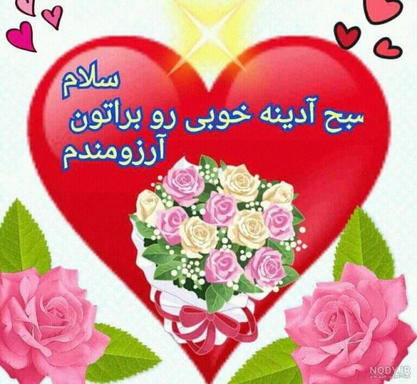  عکس صباح الخير جدید