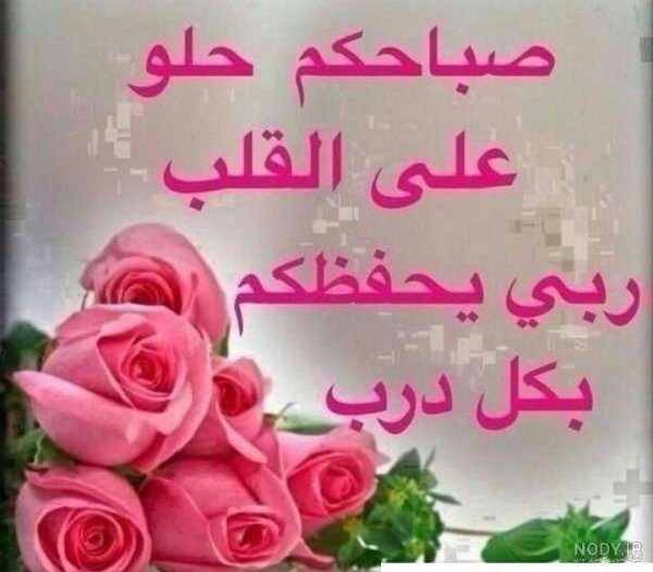  عکس صباح الخير جدید