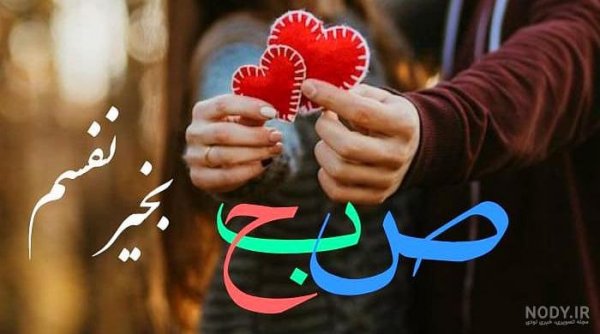  عکس صباح الخير جدید