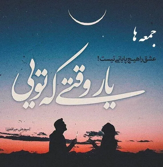  عکس سلام صبح جمعه بخیر و خوشی