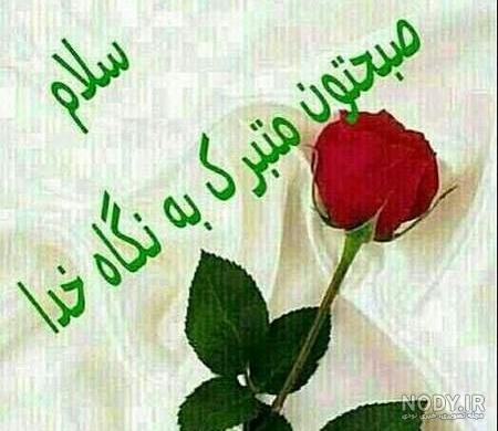  عکس صبح بخیر عربی جدید
