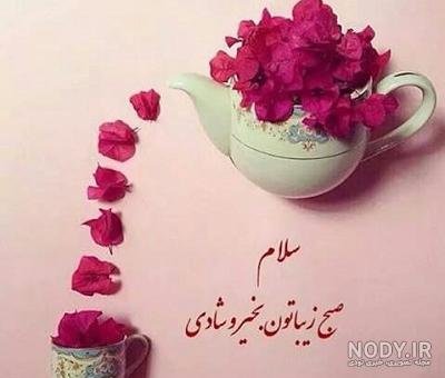  عکس صبح بخیر عربی جدید