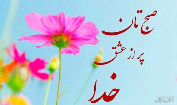  عکس صبح بخیر عربی جدید