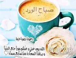  عکس صباح الخير حبیبی