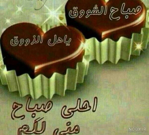  عکس صباح الخير حبیبی
