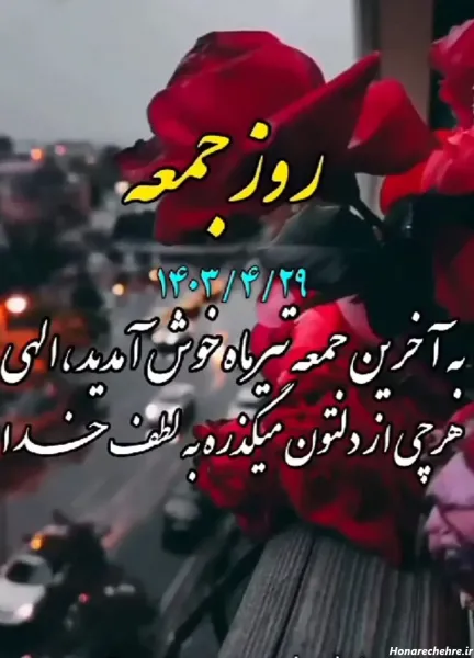  عکس روز جمعه مبارک