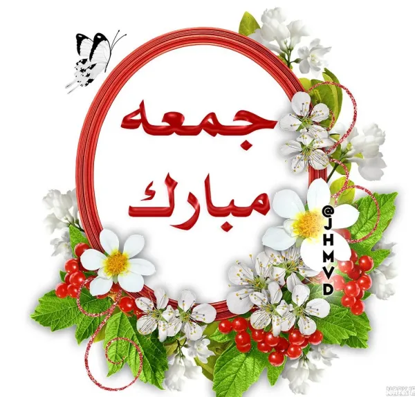  عکس روز جمعه مبارک