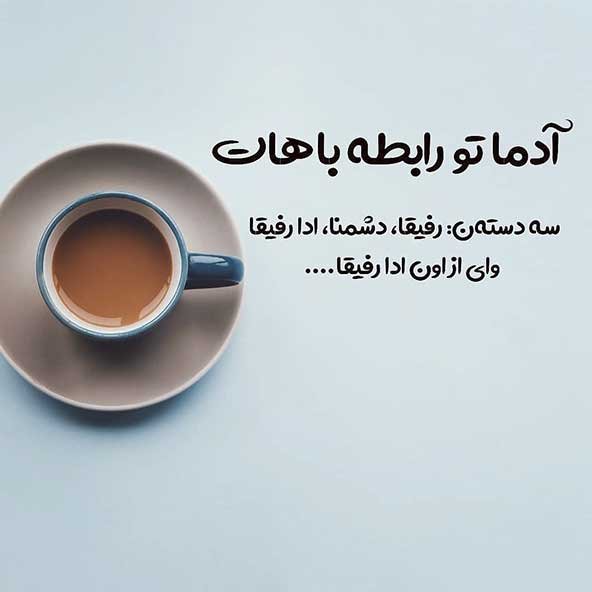 90 استوری باحال و جذاب