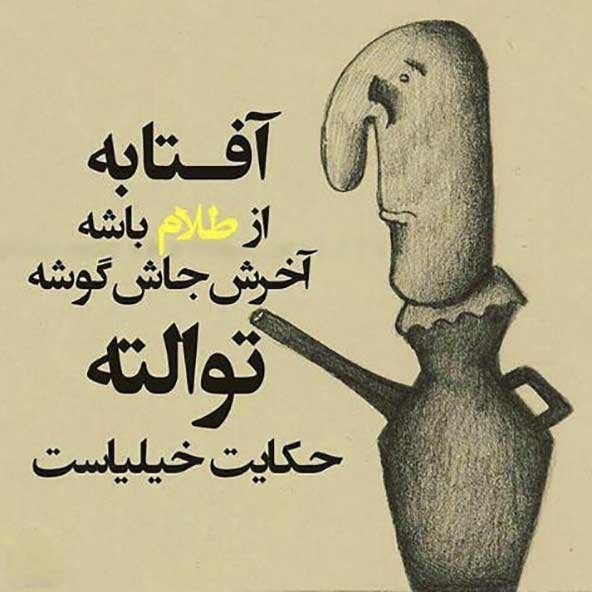  90 استوری باحال و جذاب