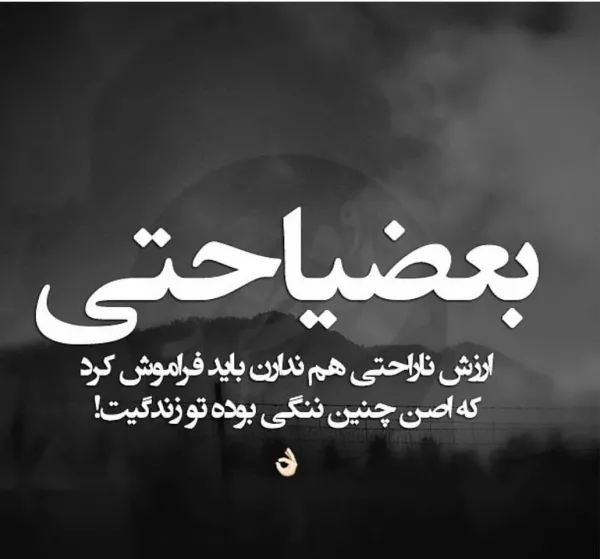  عکس نوشته سنگین کمرشکن
