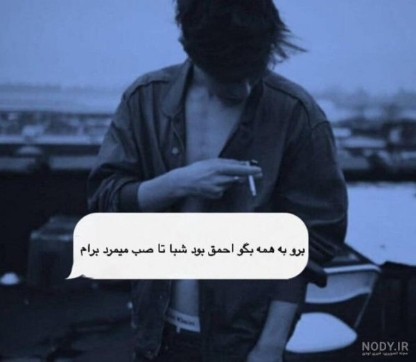  72 عکس پروفایل پسرانه غمگین