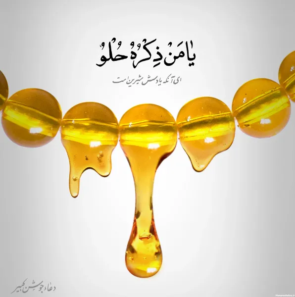  عکس دعای جوشن کبیر برای استوری