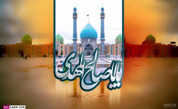  عکس جمکران زیبا